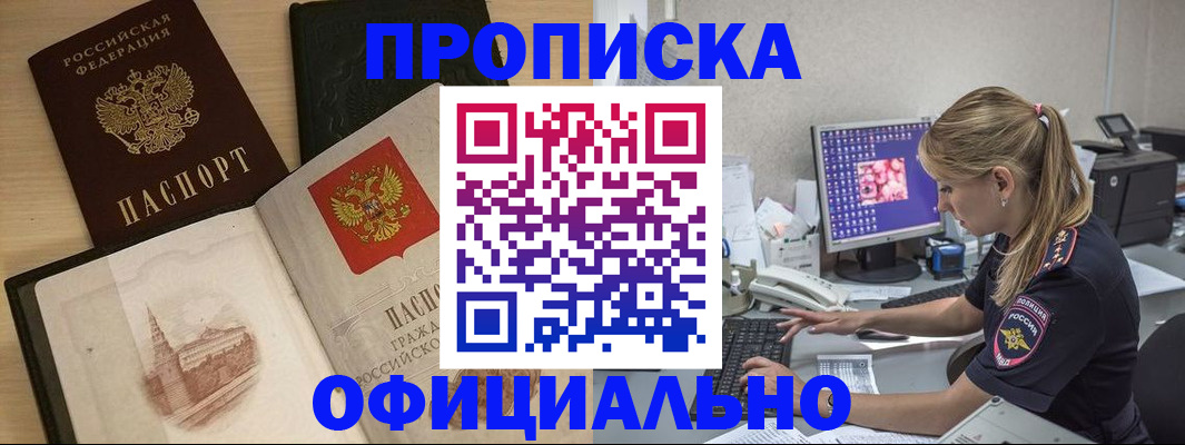 прописка регистрация в Каменск-Шахтинском