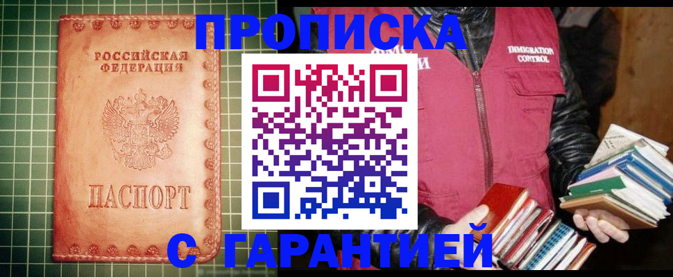 временная прописка в Каменск-Шахтинском