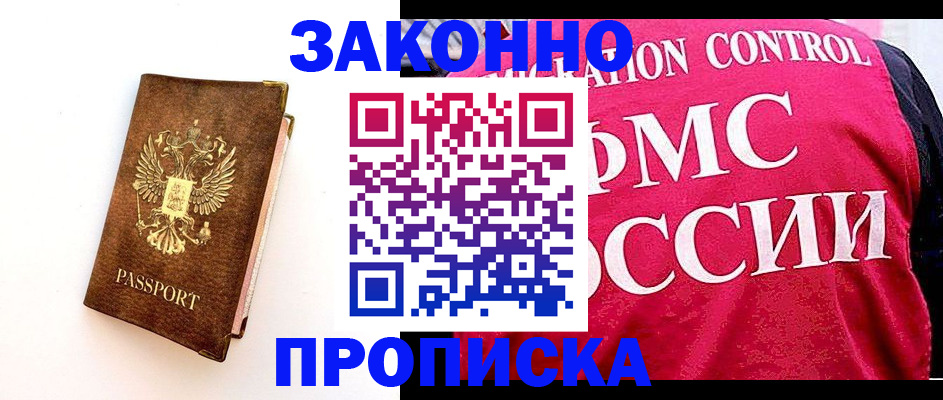 прописка для работы в Каменск-Шахтинском