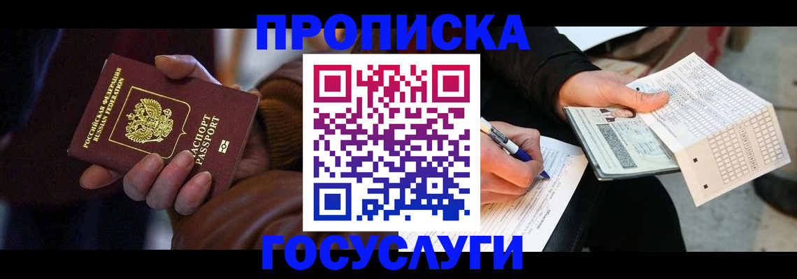 прописка в Каменск-Шахтинском
