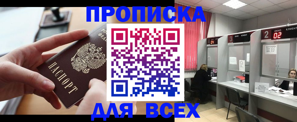 прописка для работы в Каменск-Шахтинском
